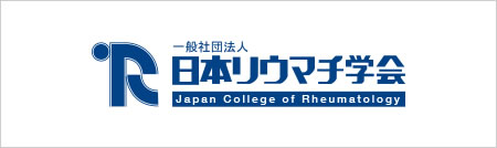 一般社団法人 日本リウマチ学会（JCR） 小児・移行期医療について